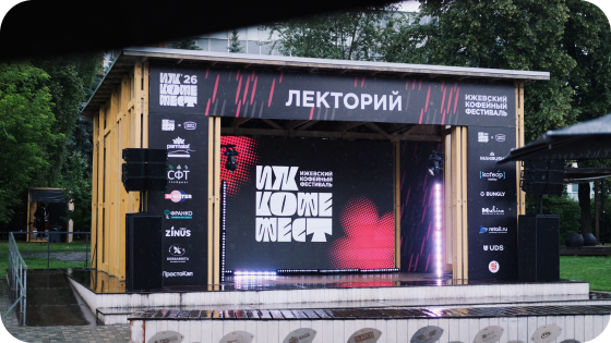 КАК ПРОШЁЛ ИЖЕВСКИЙ КОФЕЙНЫЙ ФЕСТИВАЛЬ’26