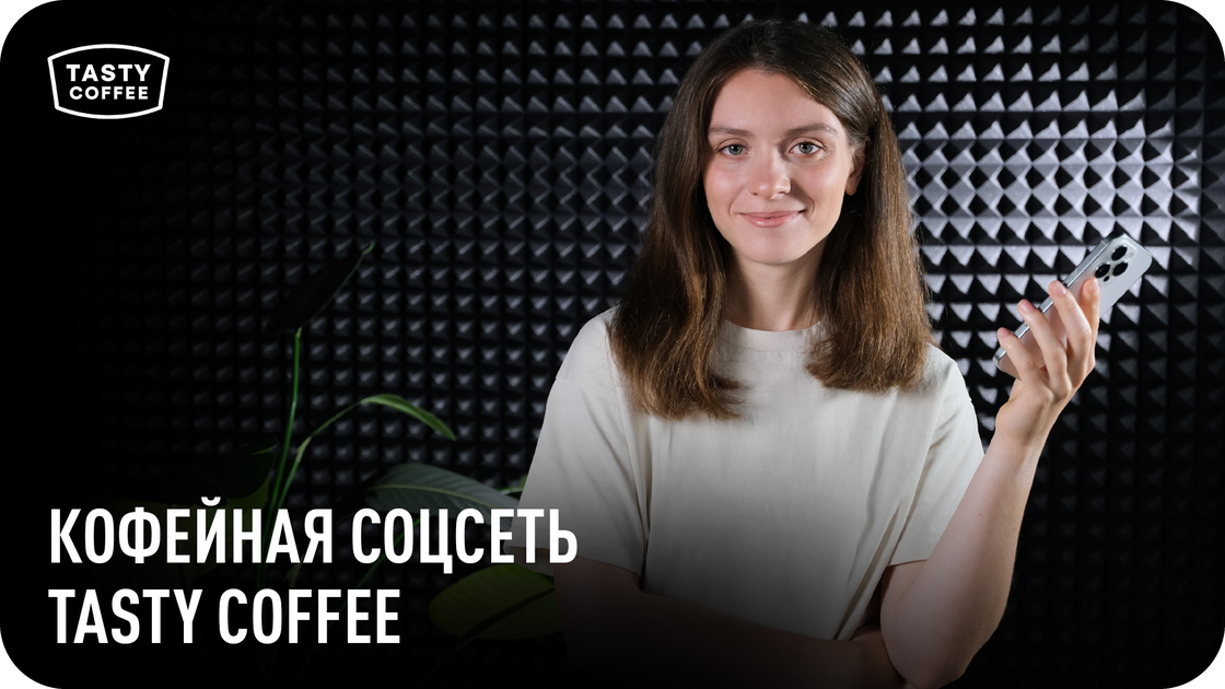 10 ВОПРОСОВ МЕНЕДЖЕРУ КОФЕЙНОГО СООБЩЕСТВА