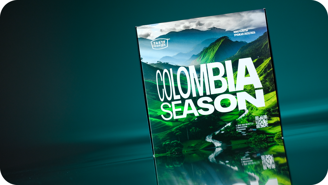 ДРИП-НАБОР COLOMBIA 2026
