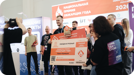 ТРЕТИЙ РАЗ ВЫИГРАЛИ &laquo;ОБЖАРЩИК ГОДА&raquo;